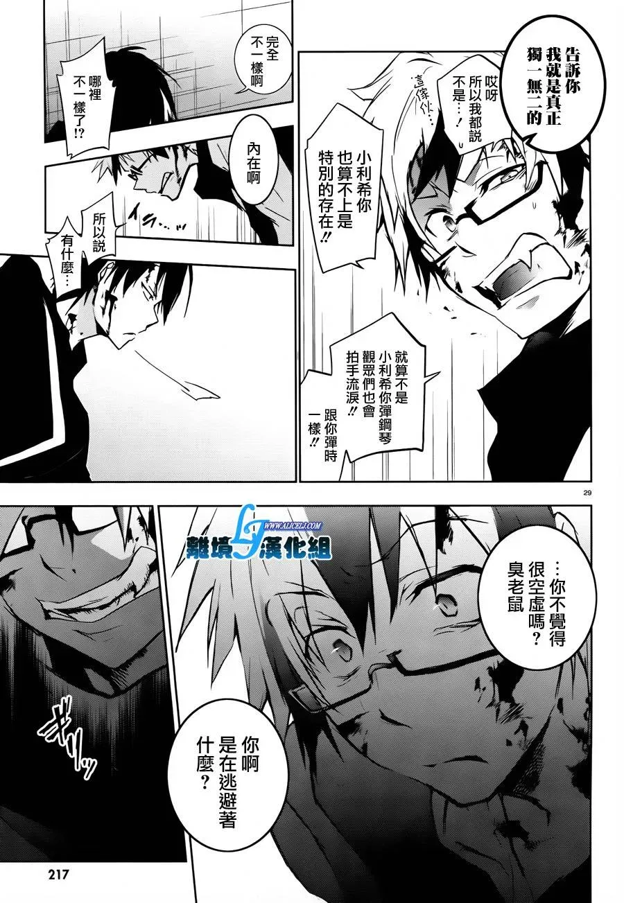 Servamp 31话 第27页