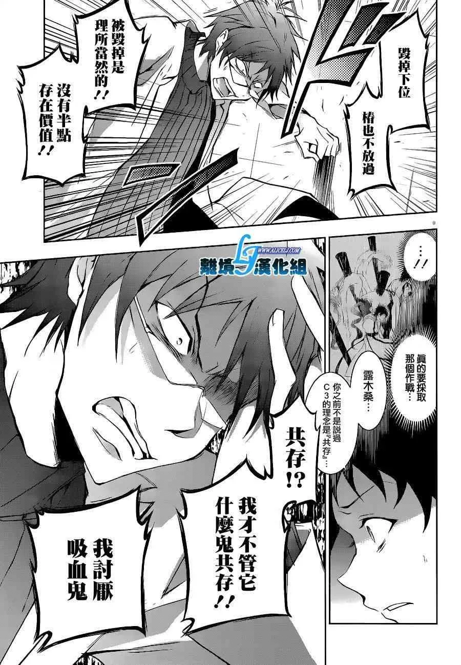 Servamp 45话 第11页