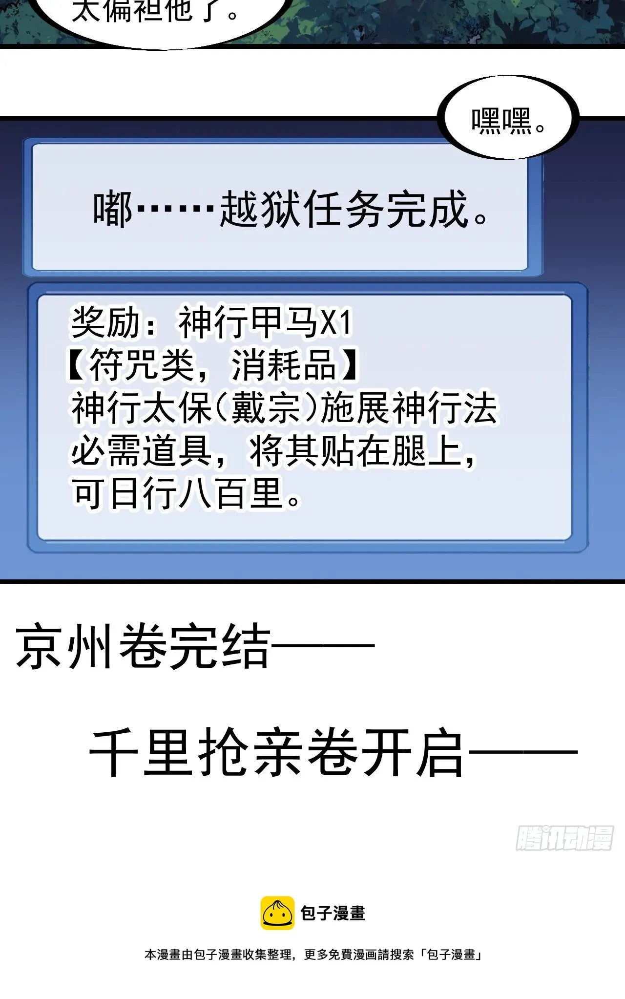 开局一座山 第二百三十二话：今夜长安不设防 第47页