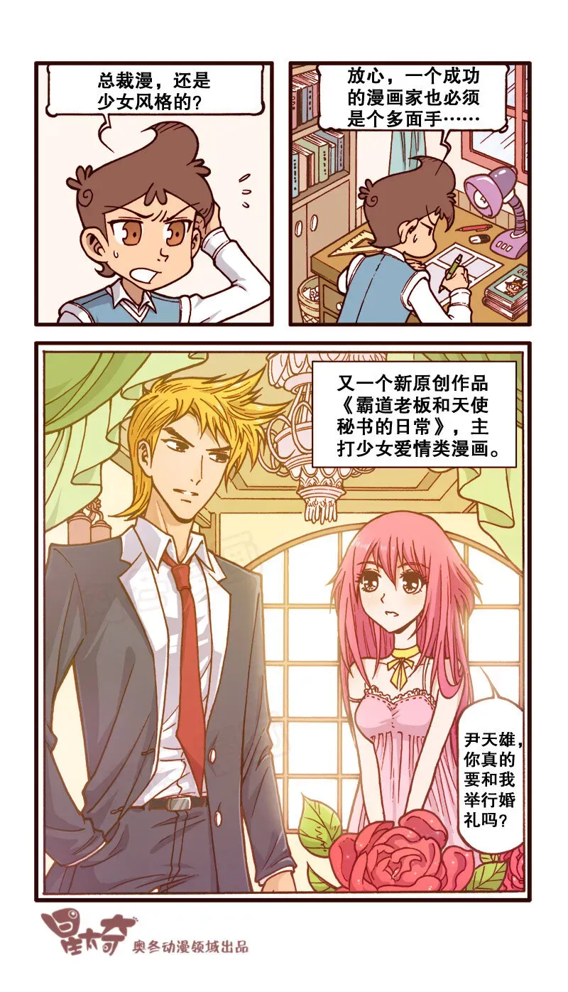 星太奇 星之156 剧场之漫画之王 第7页