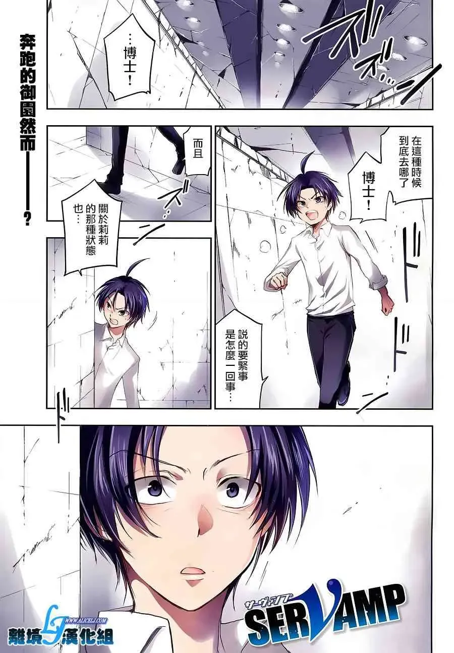 Servamp 79话 第1页