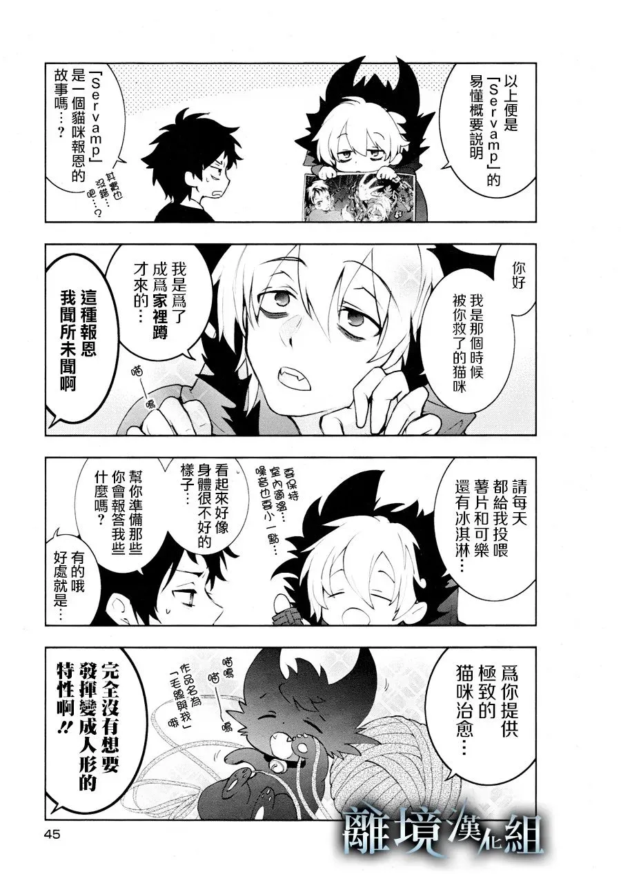 Servamp 91话 第36页