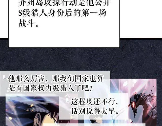 我独自升级 第108话 升级者 第12页