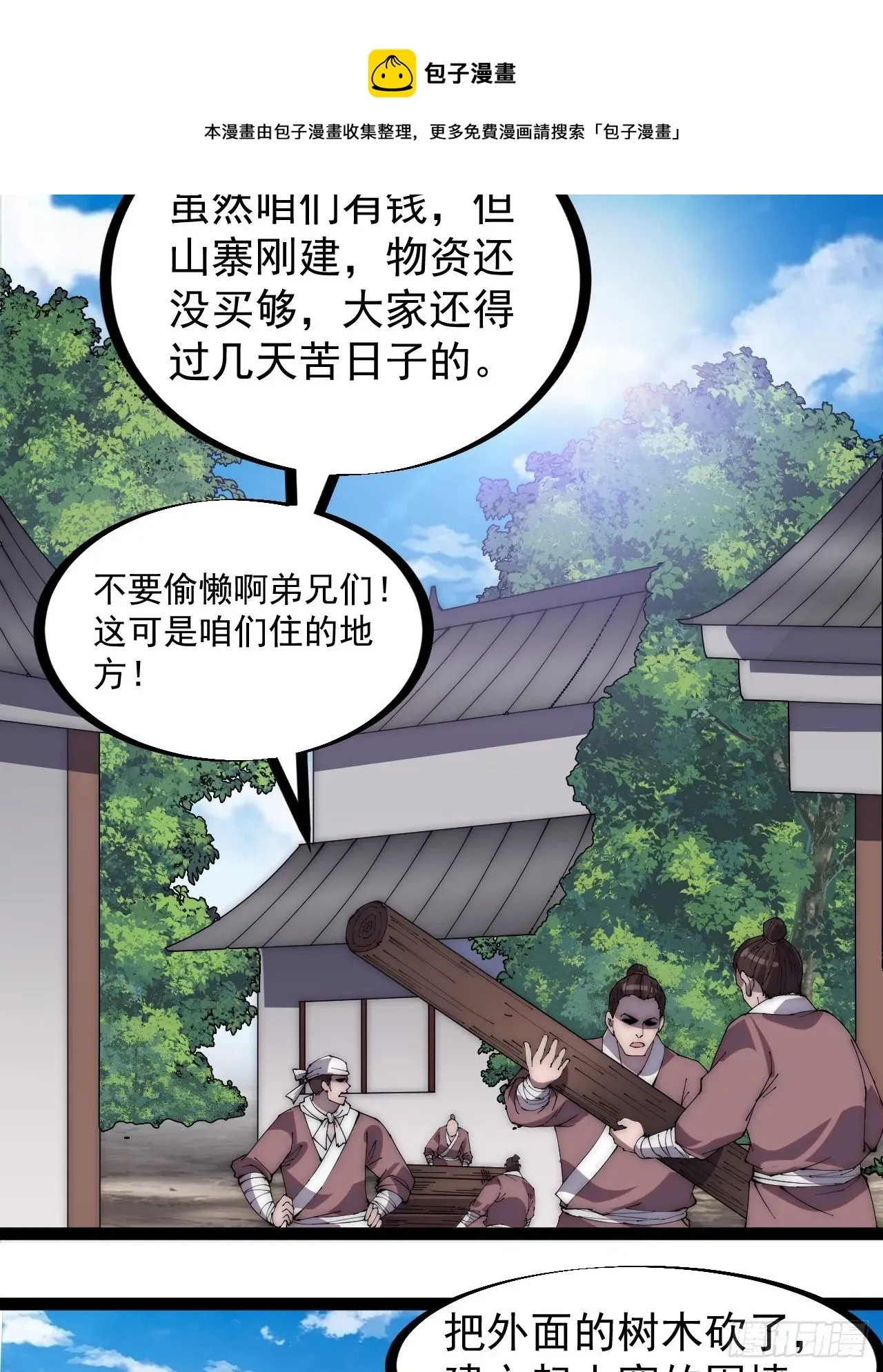 开局一座山 第二百七十八话：地牢宝藏 第5页