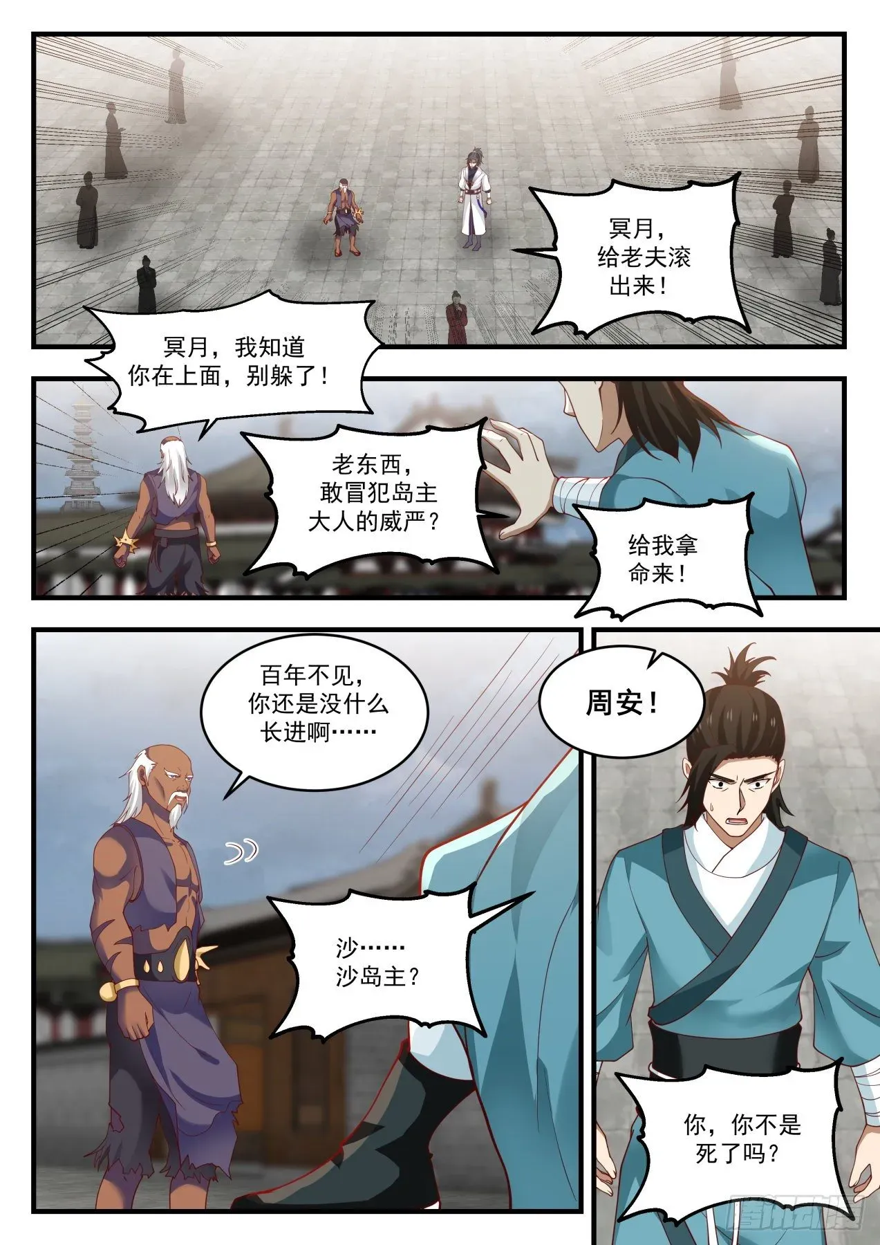 武炼巅峰 1439 圣元？！ 第6页