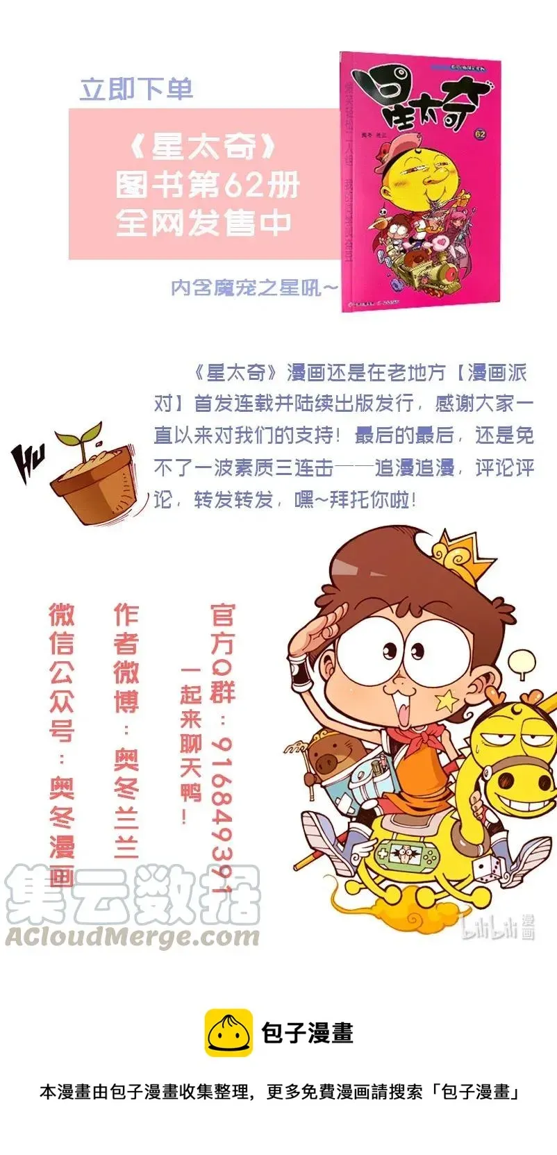 星太奇 星之258 是不是超级闪亮？ 第9页