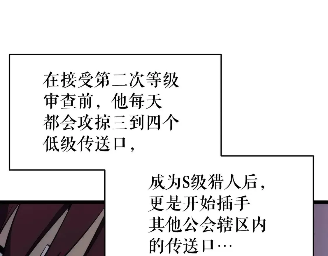 我独自升级 第141话 全球会议 第96页