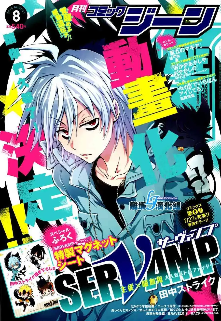 Servamp 46话 第1页