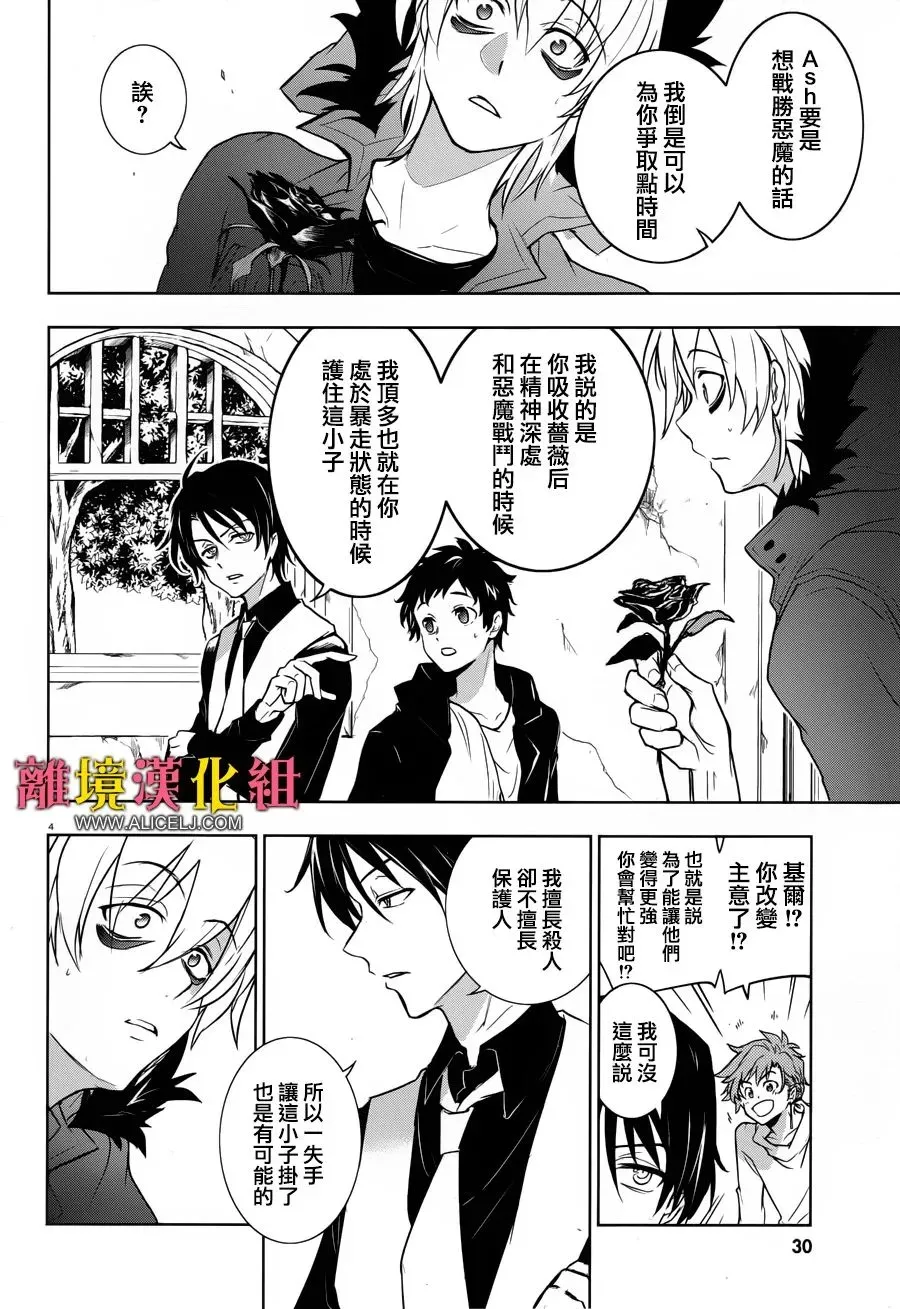 Servamp 100话 第8页