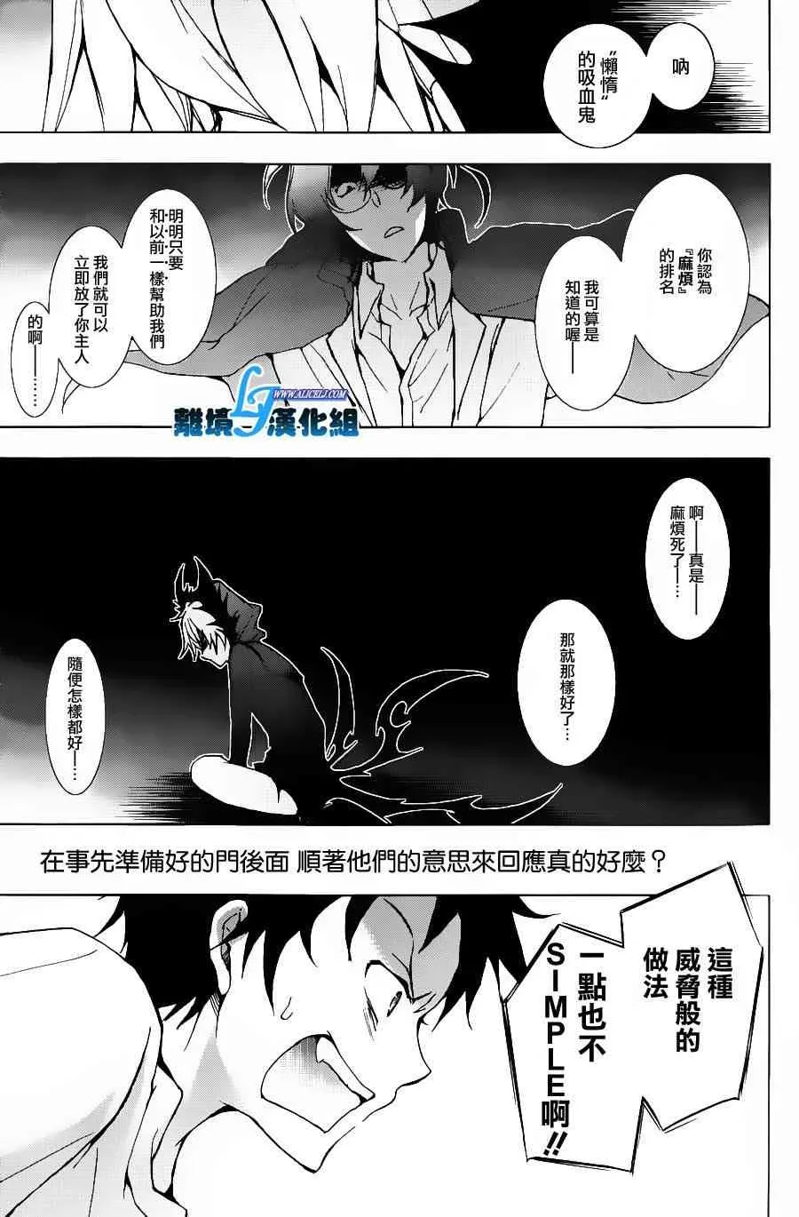 Servamp 14话 第21页