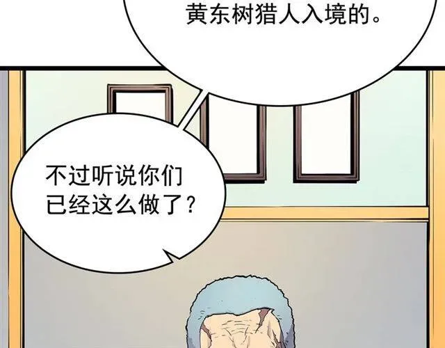 我独自升级 第84话 影子升级！ 第89页