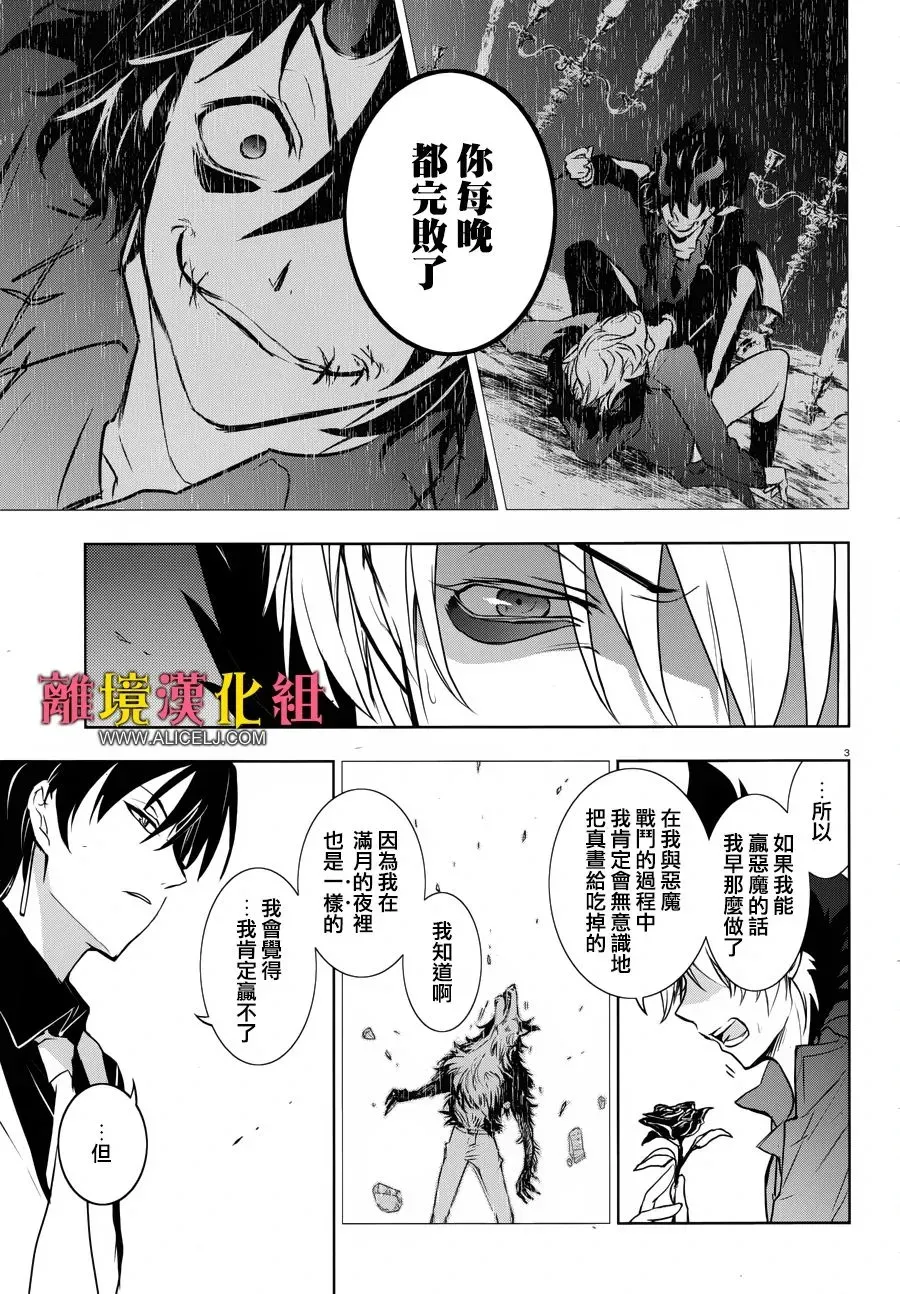 Servamp 100话 第7页