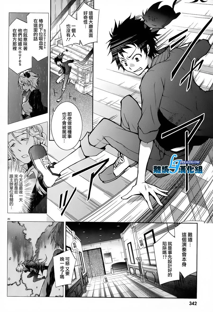 Servamp 22话 第20页