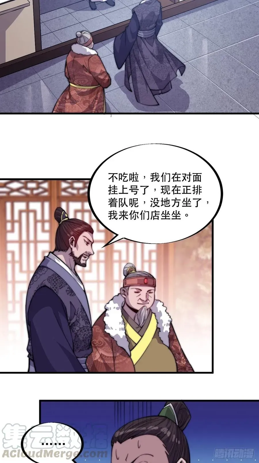 开局一座山 第五十六话：抽武将 第25页