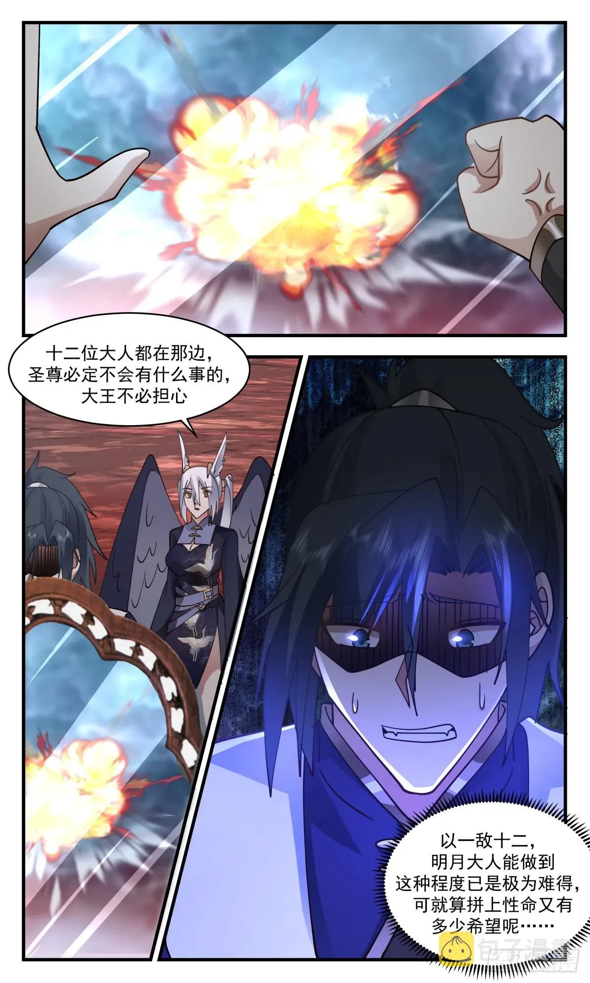 武炼巅峰 2429 人魔大战篇---一线生机 第7页