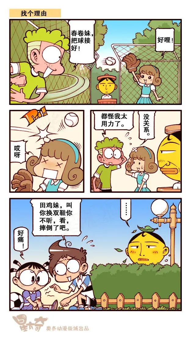 星太奇 星之173 漫画小讲座 第6页