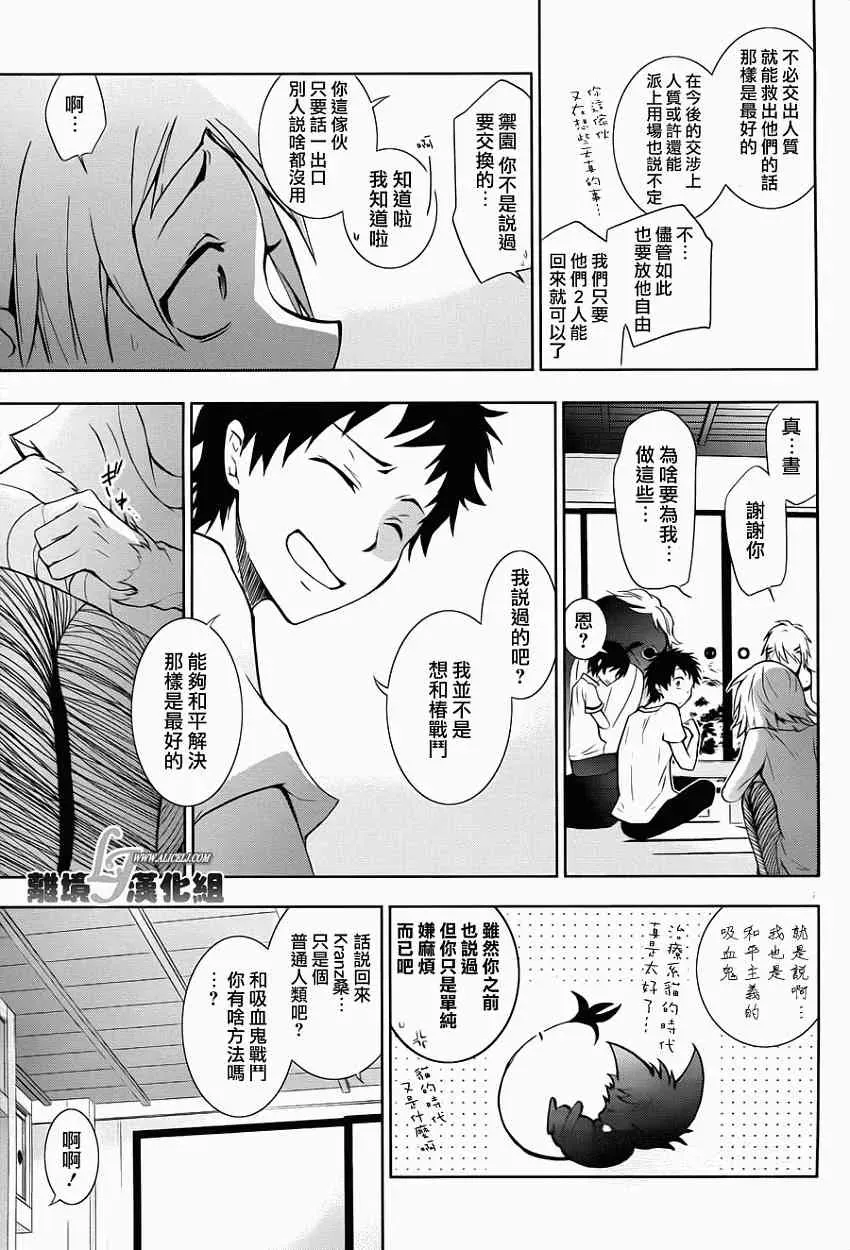 Servamp 28话 第13页