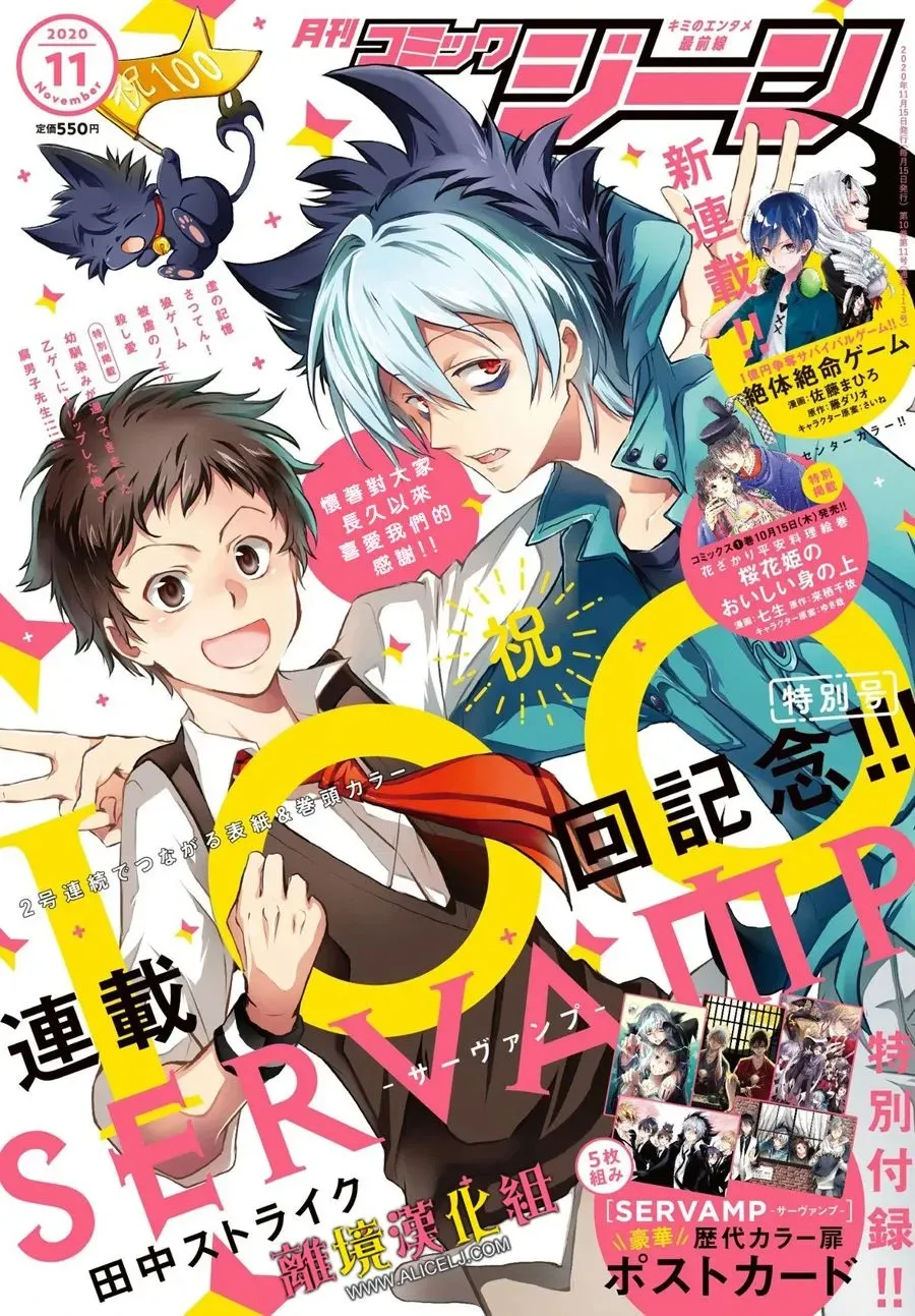 Servamp 100话 第1页