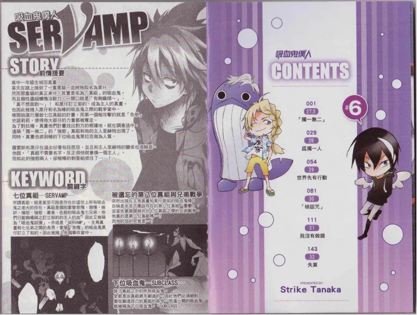 Servamp 6卷 第6页