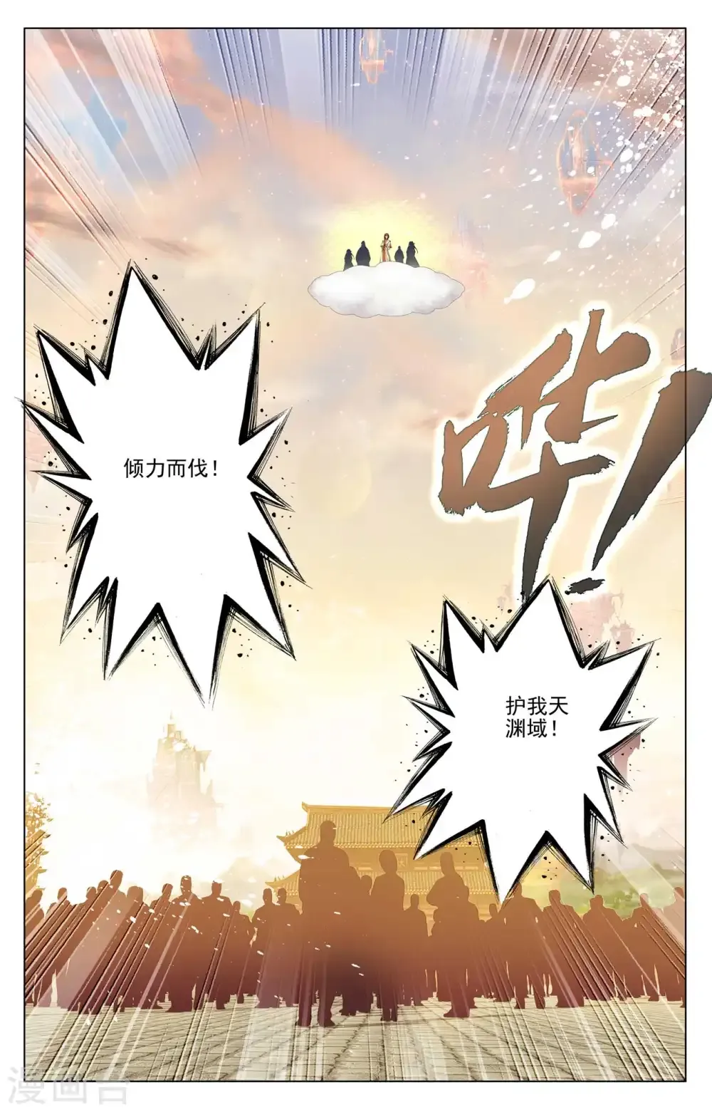 元尊 第478话下 师姐秦莲 第9页