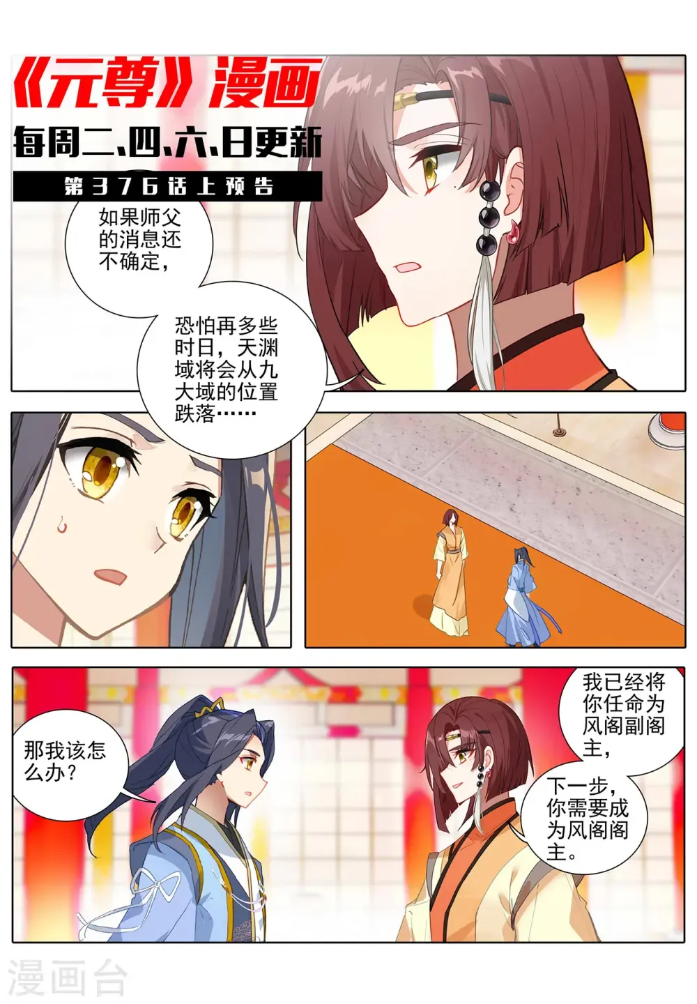 元尊 第375话下 郗菁师姐 第11页