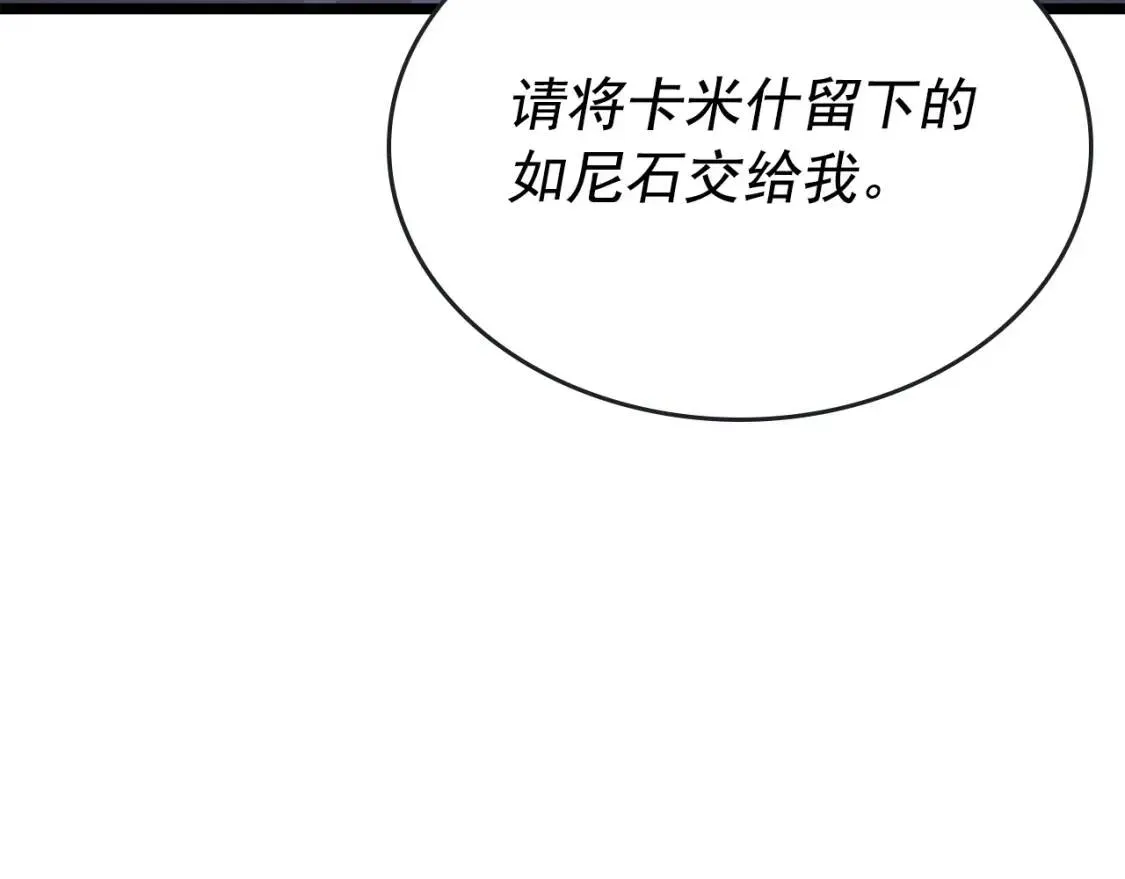 我独自升级 第170话 宣战 第75页