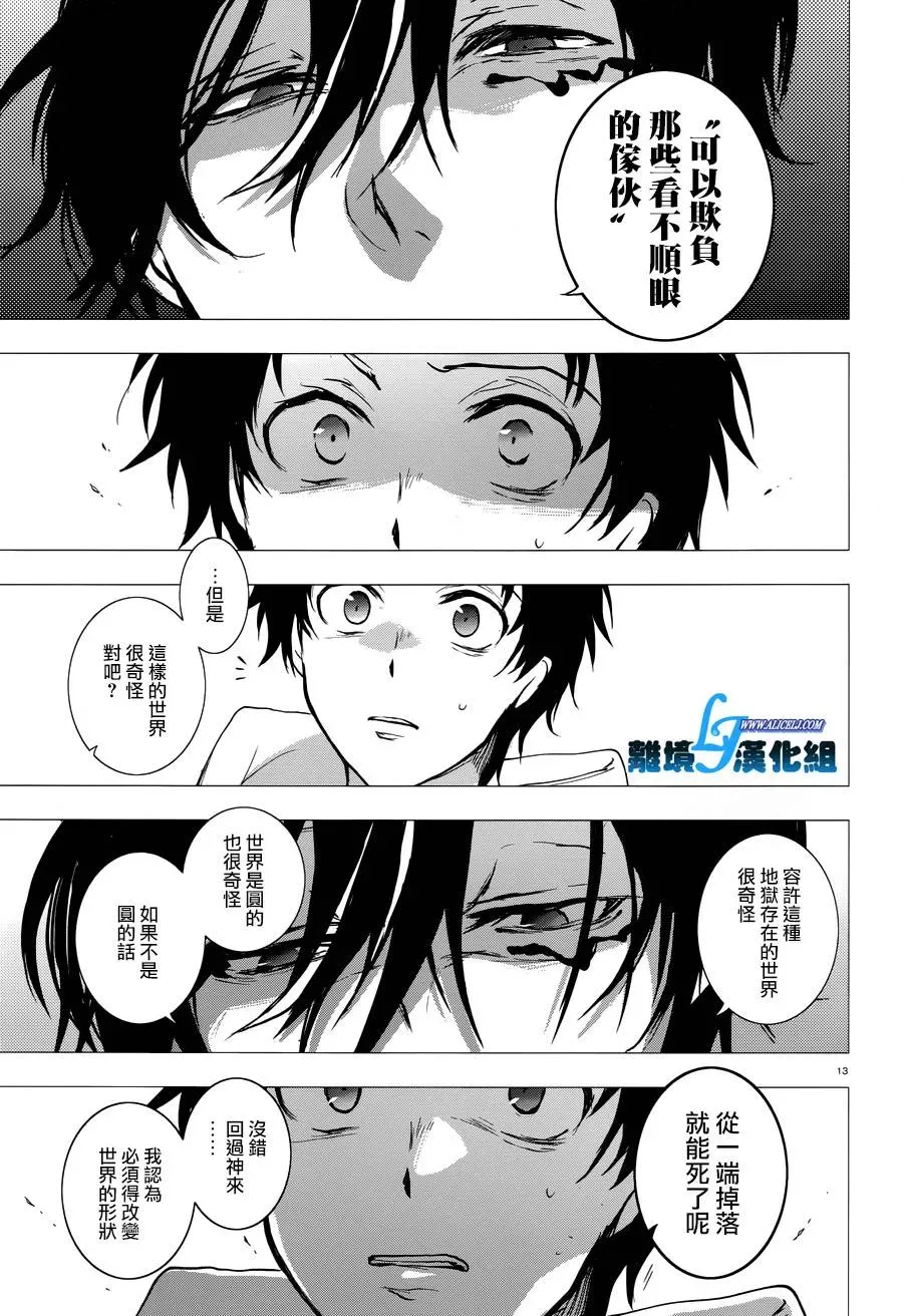 Servamp 77话 第13页