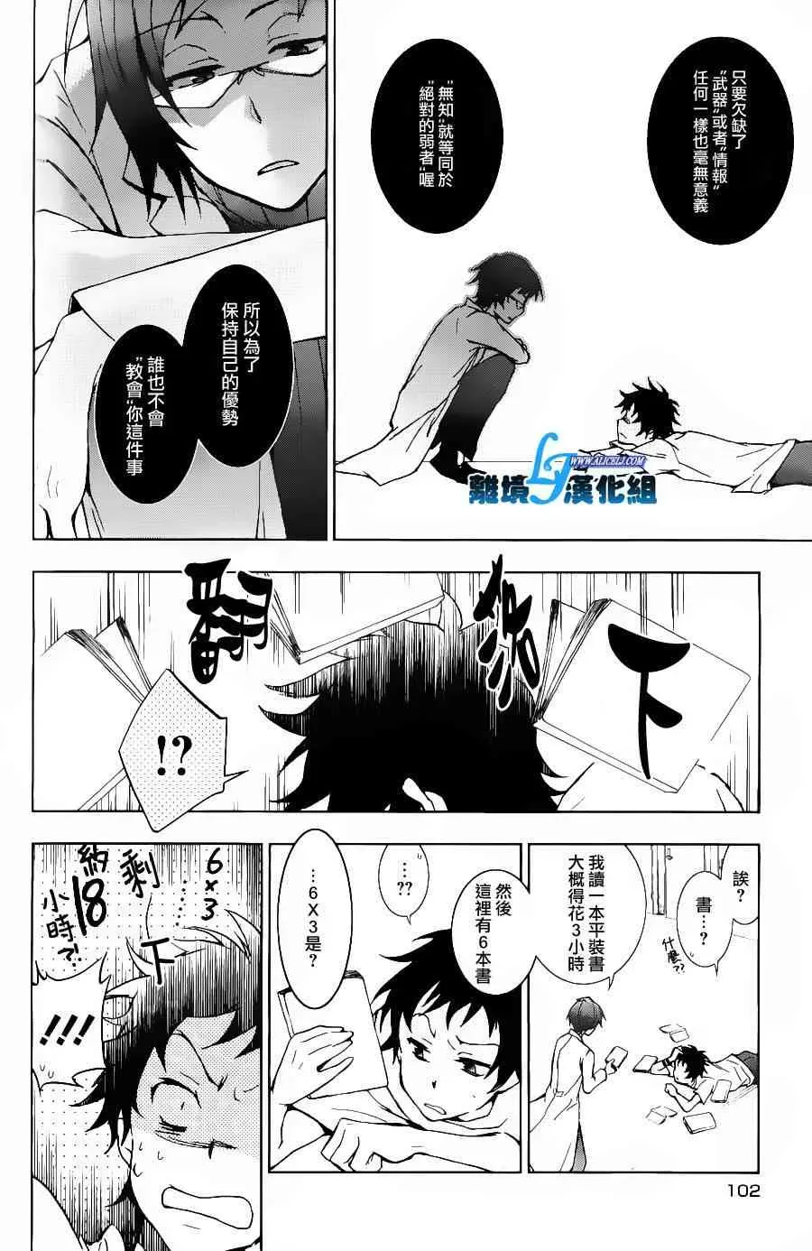 Servamp 14话 第14页