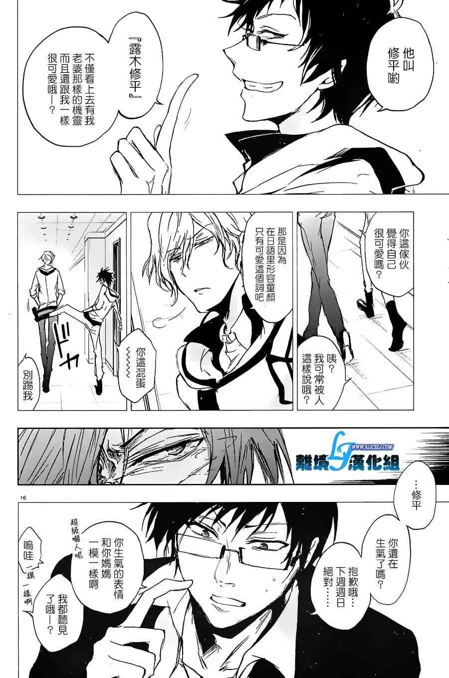 Servamp 61话 第20页