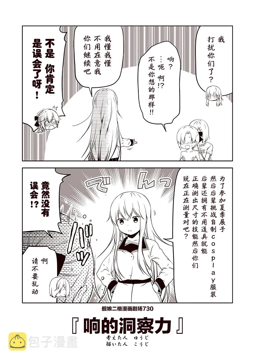 舰娘二格漫画剧场 第73话 第10页