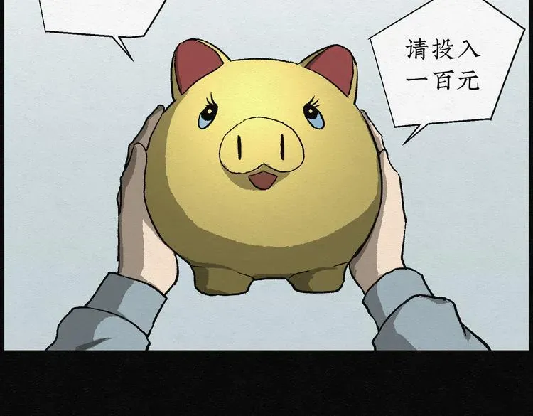 怪诞箱 第21话 金猪存钱罐05 第51页