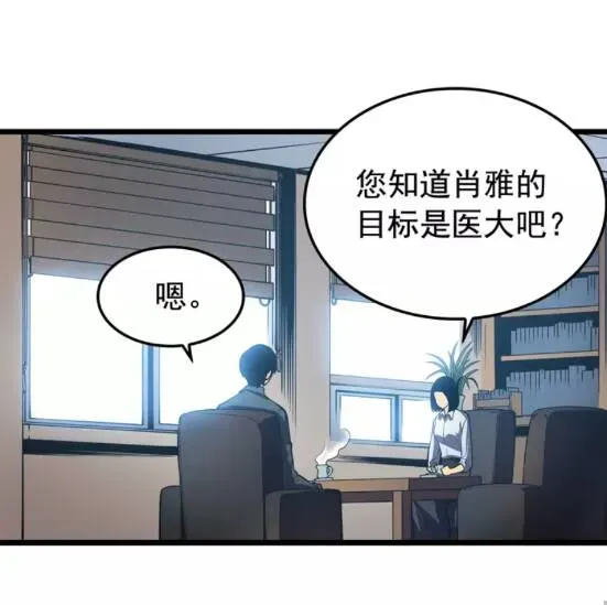 我独自升级 第46话 妹妹的同学 第37页