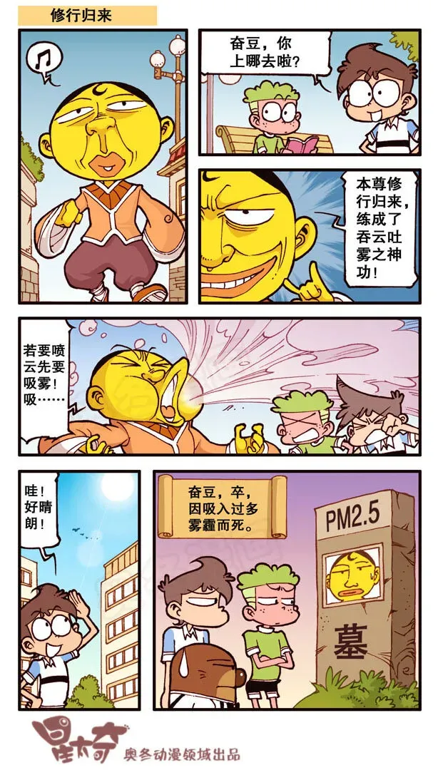 星太奇 星之157 修行归来总集篇 第15页