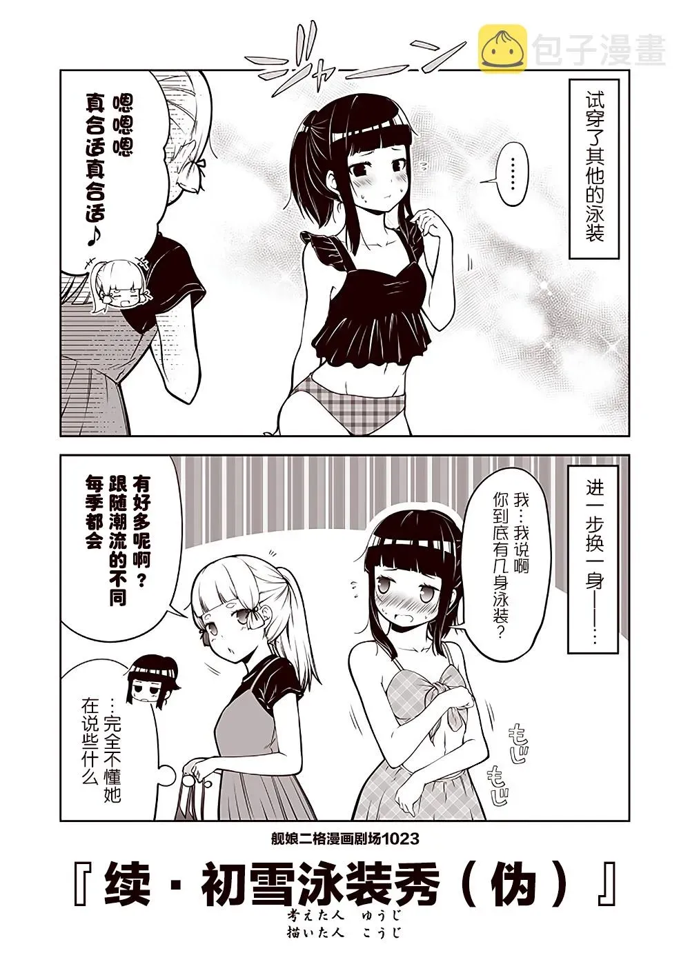 舰娘二格漫画剧场 第103话 第3页