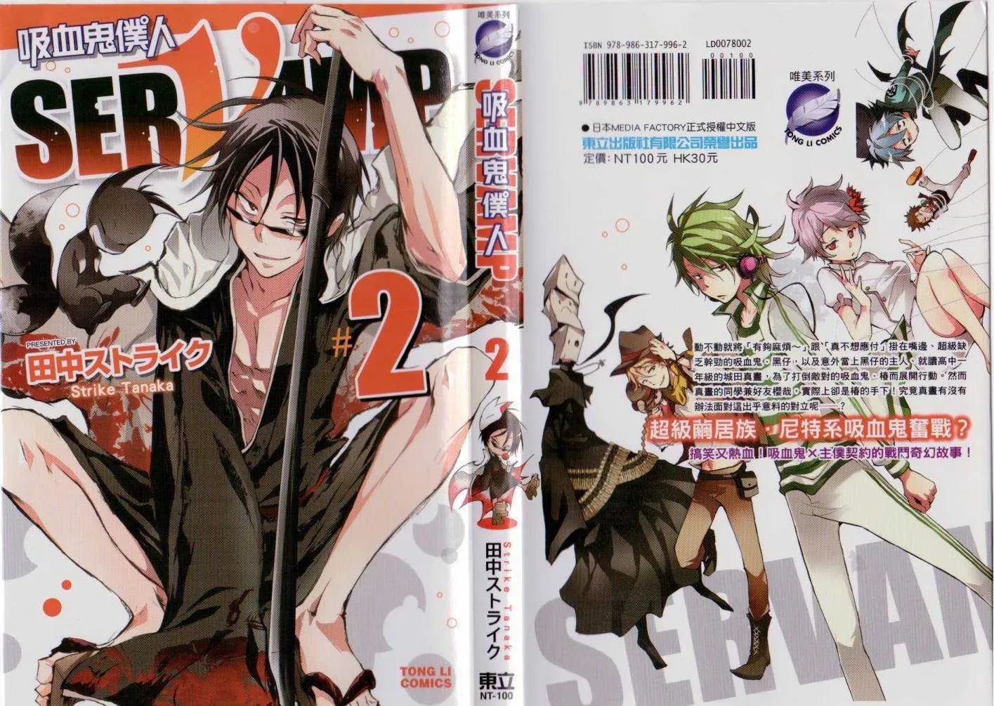 Servamp 2卷 第1页