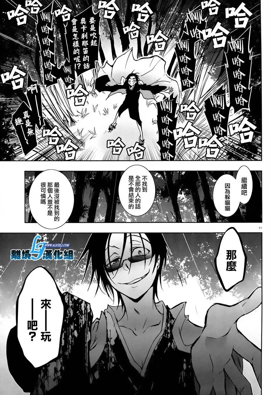 Servamp 31话 第9页