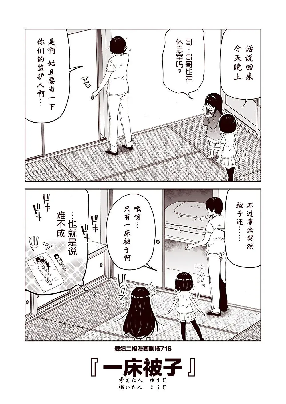 舰娘二格漫画剧场 第72话 第6页