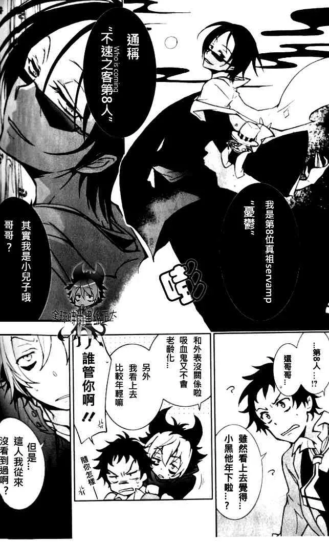 Servamp 3话 第4页