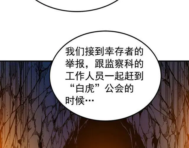 我独自升级 第11话 系统惩罚 第54页