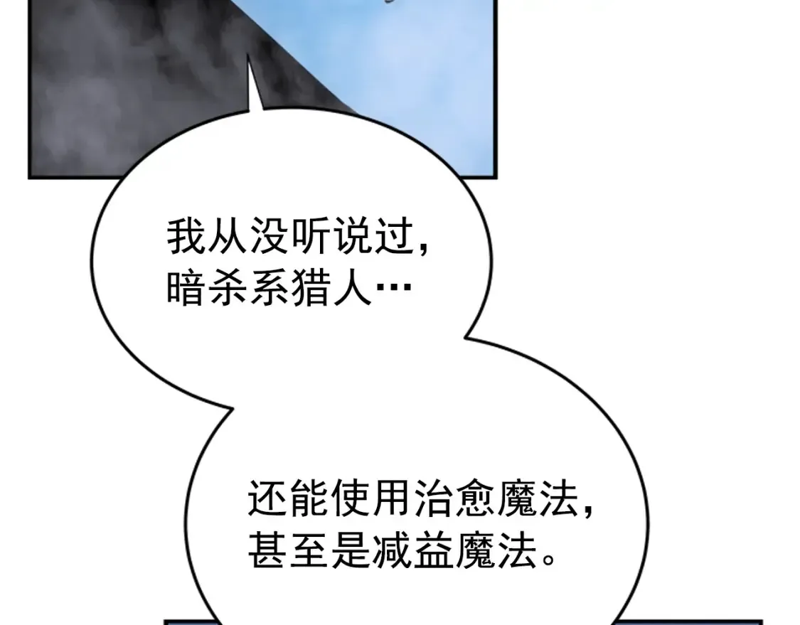 我独自升级 第34话 融入黑暗中 第21页