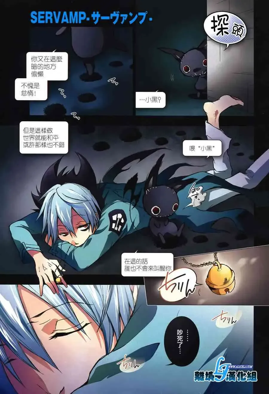 Servamp 28话 第4页