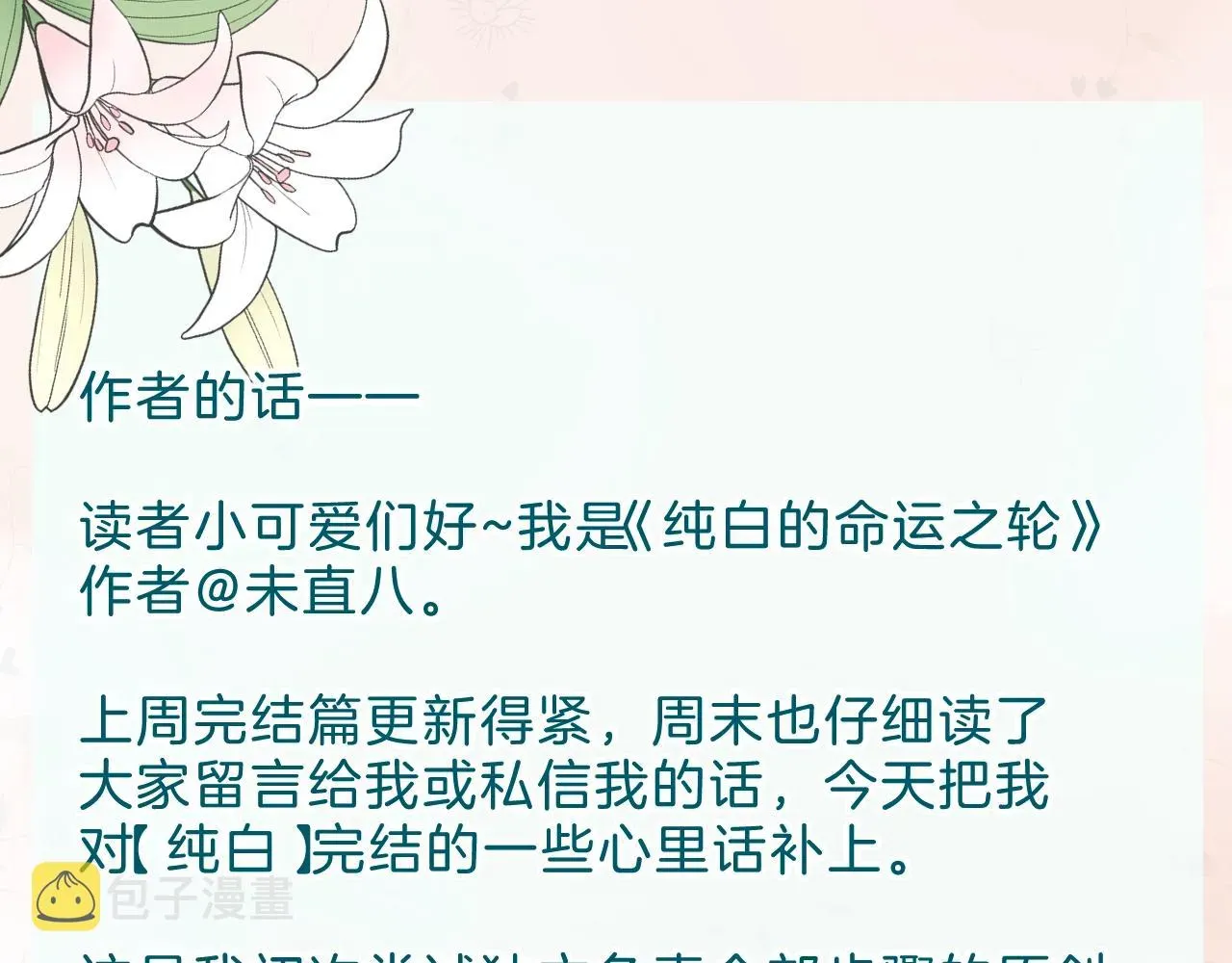 纯白的命运之轮 第35话 完结篇 命运之轮 第181页