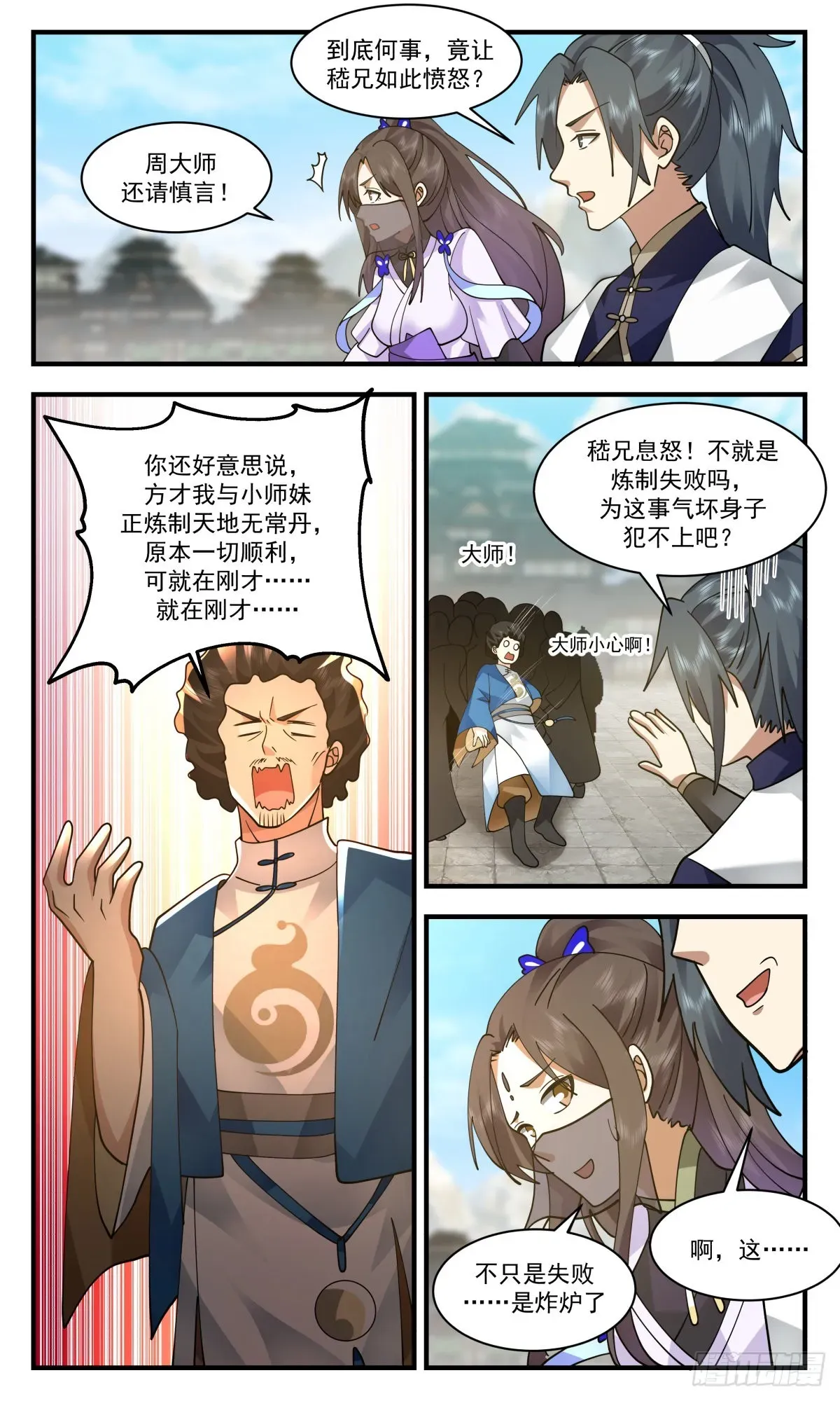 武炼巅峰 2474 人魔大战篇-嫁鸡随鸡，嫁狗随狗 第10页