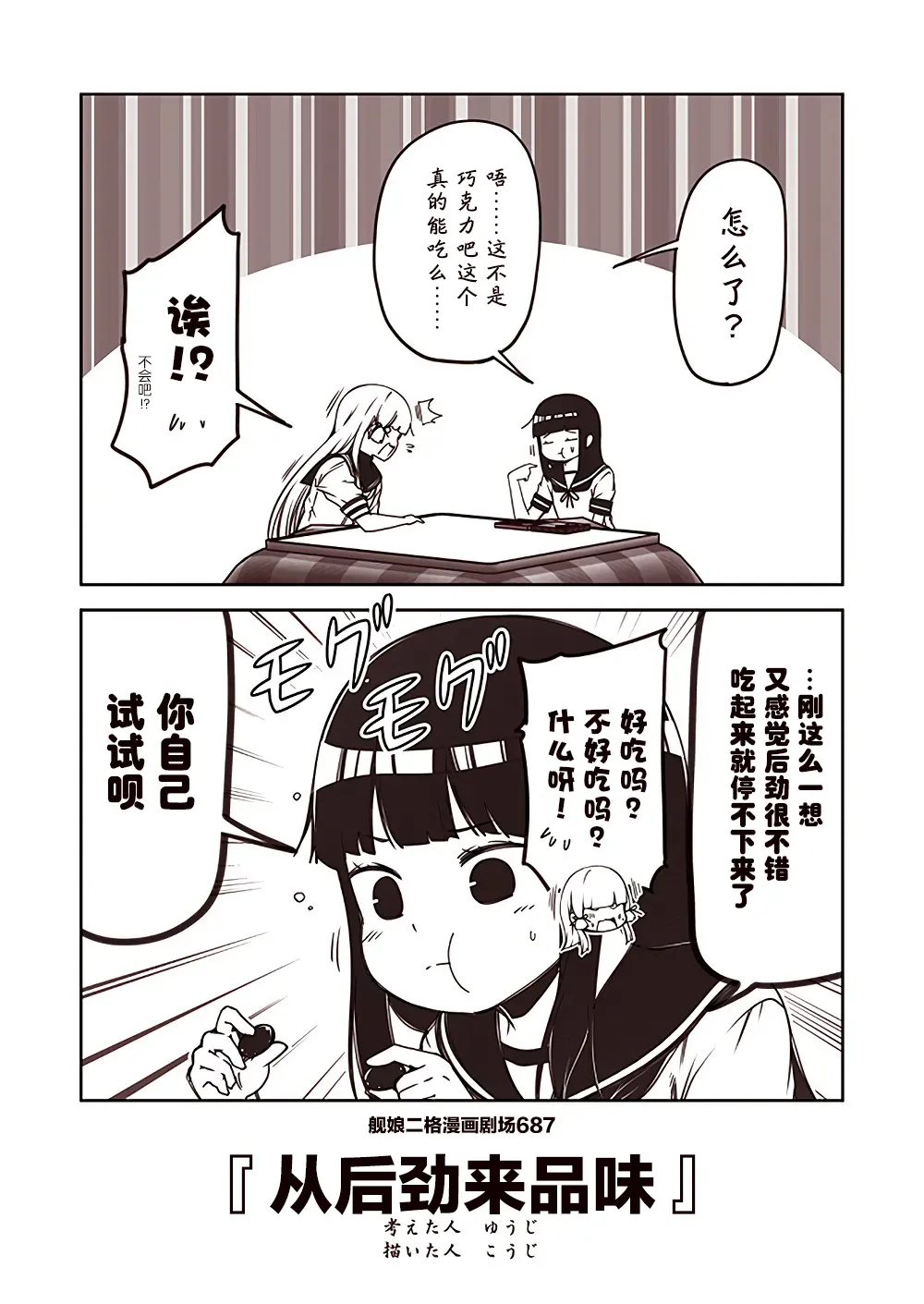 舰娘二格漫画剧场 第69话 第7页