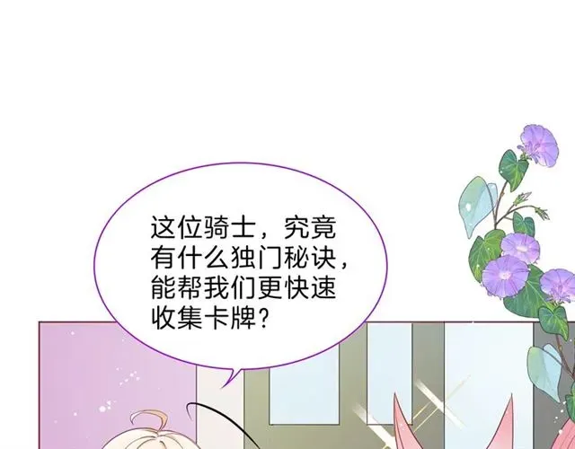 纯白的命运之轮 第31话 出游 第4页