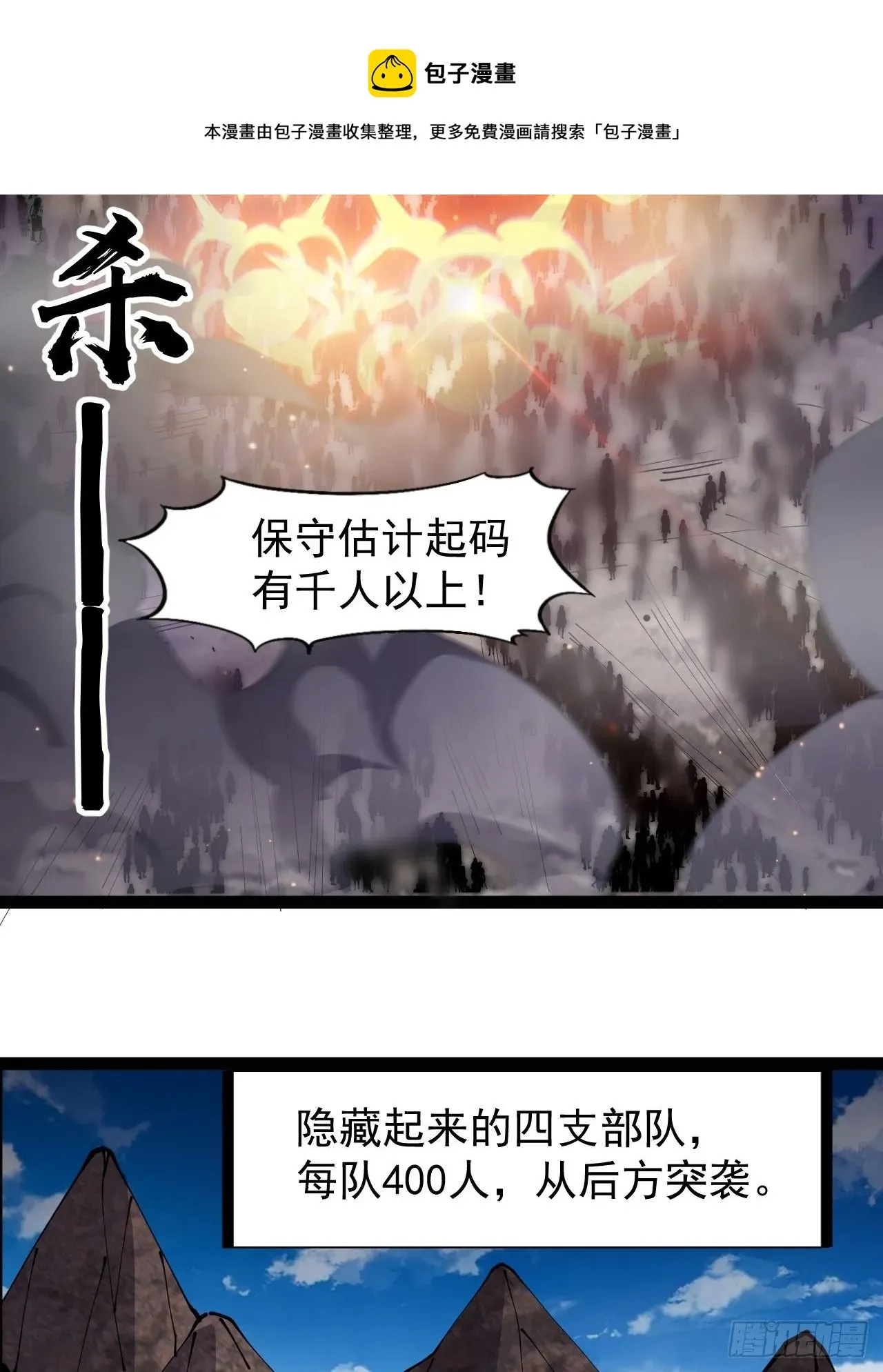 开局一座山 第二百九十四话：四面楚歌 第13页