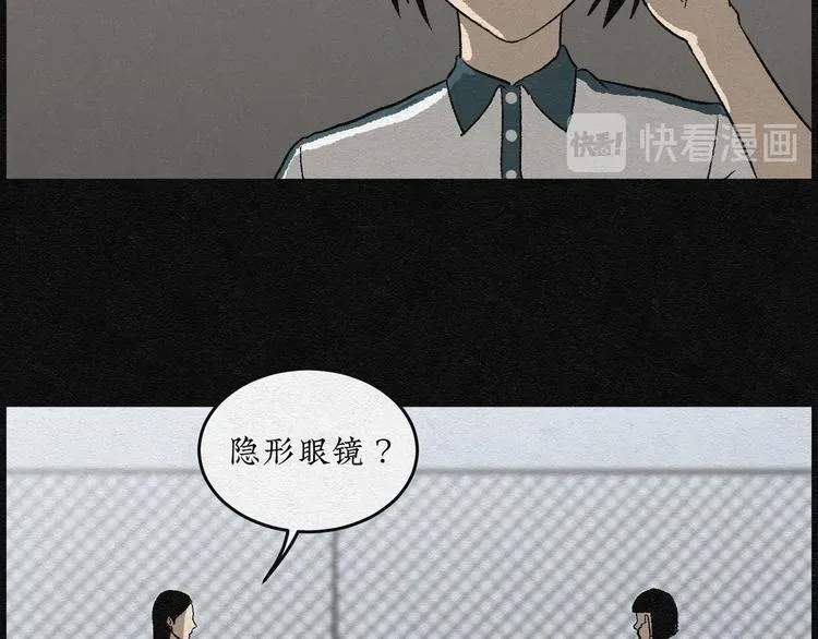 怪诞箱 第3话 哈哈镜03 第14页