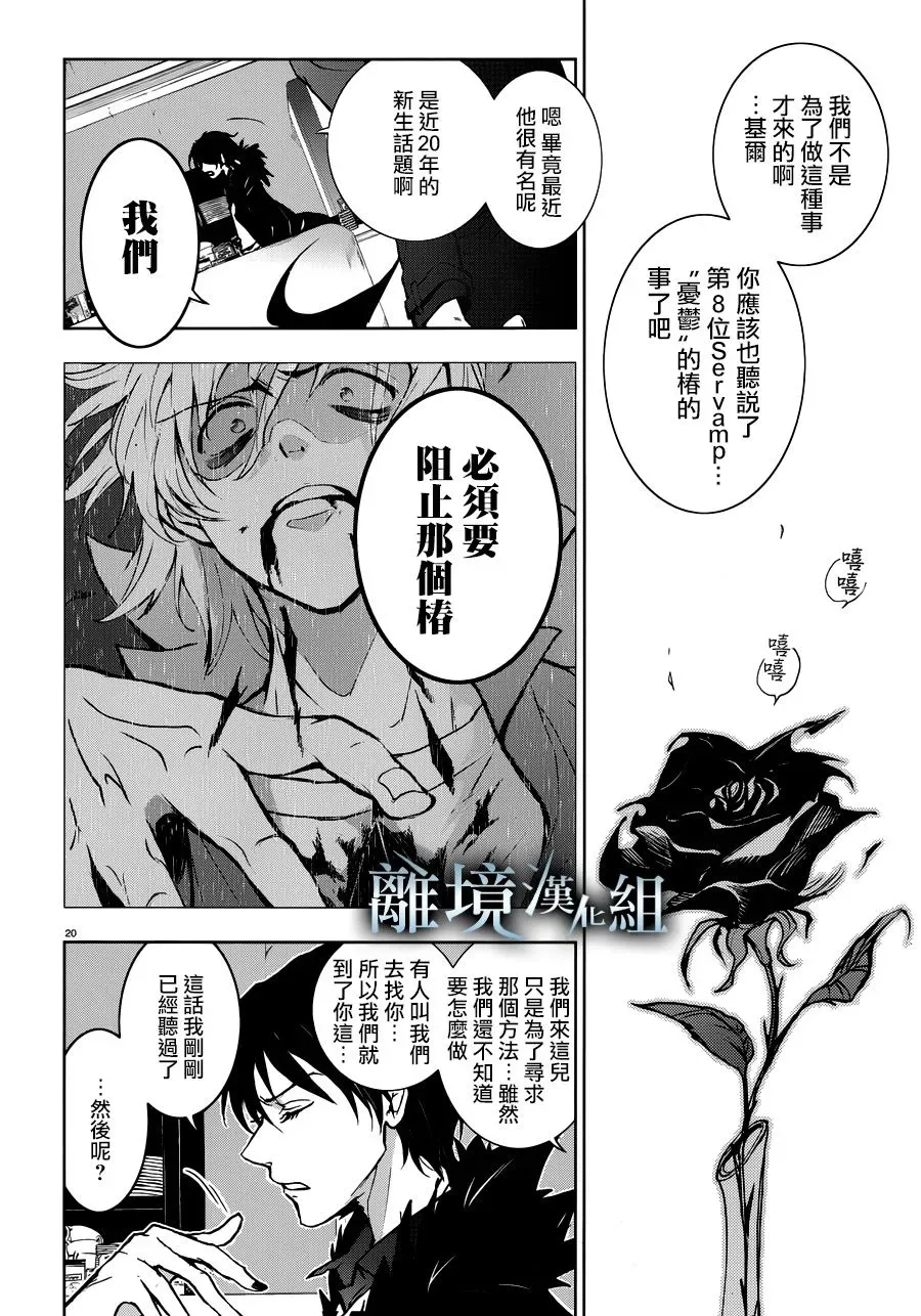 Servamp 94话 第24页