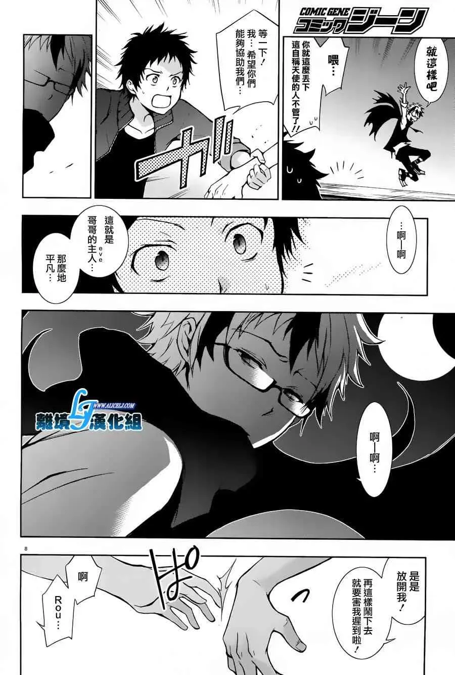 Servamp 23话 第8页