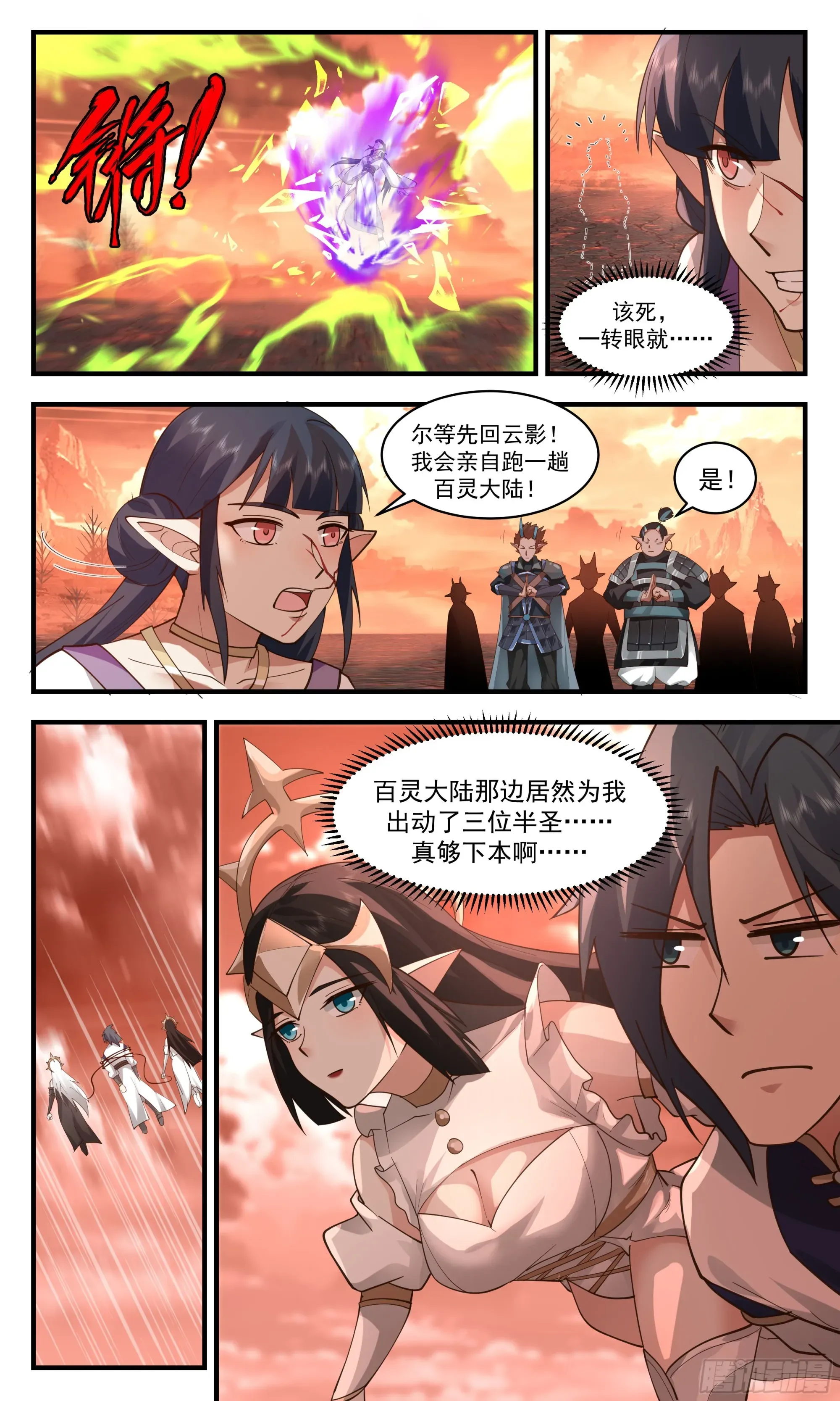 武炼巅峰 2414 人魔大战篇---百灵大陆 第4页